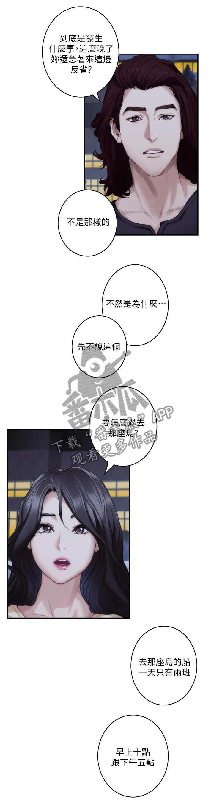 油泥漫画漫画,第80章：陪我1图