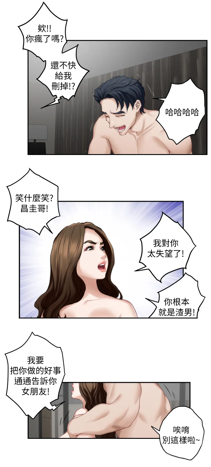 印泥漫画漫画,第70章：渣男8图