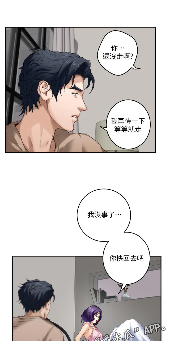印泥漫画漫画,第146章：道歉10图