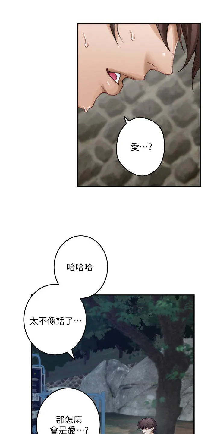 油泥漫画漫画,第121章：不像话的爱15图