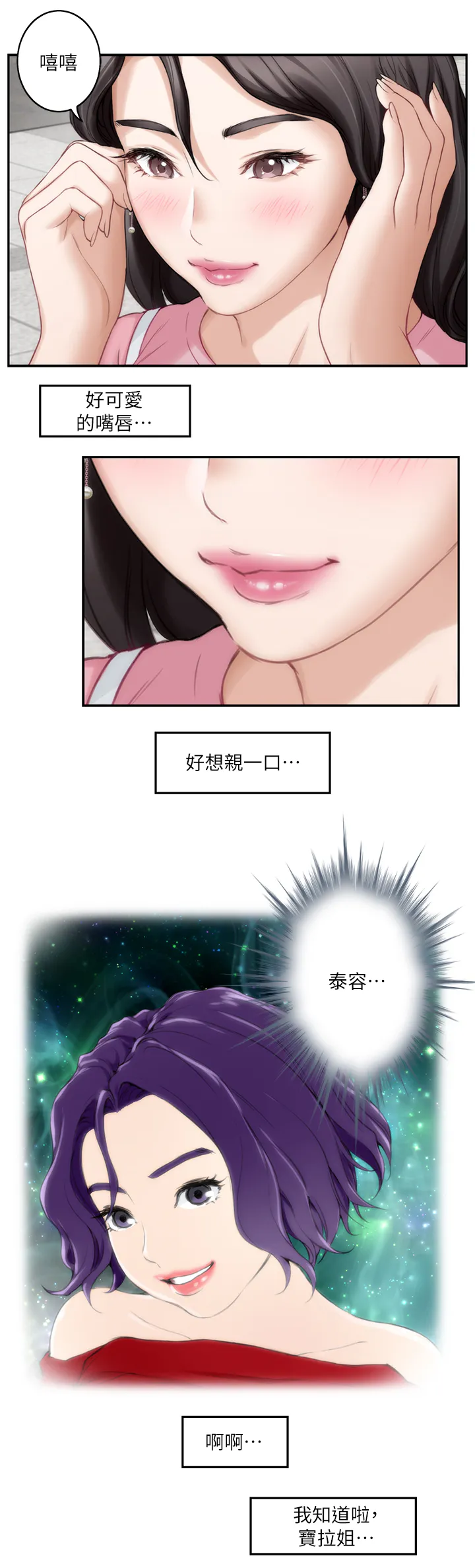 印泥绘画作品漫画,第47章：在意2图