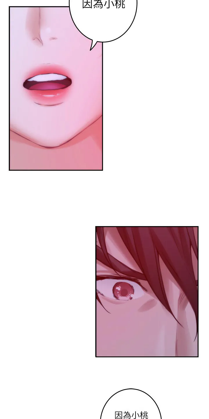 印泥是什么东西漫画,第133章：朋友11图