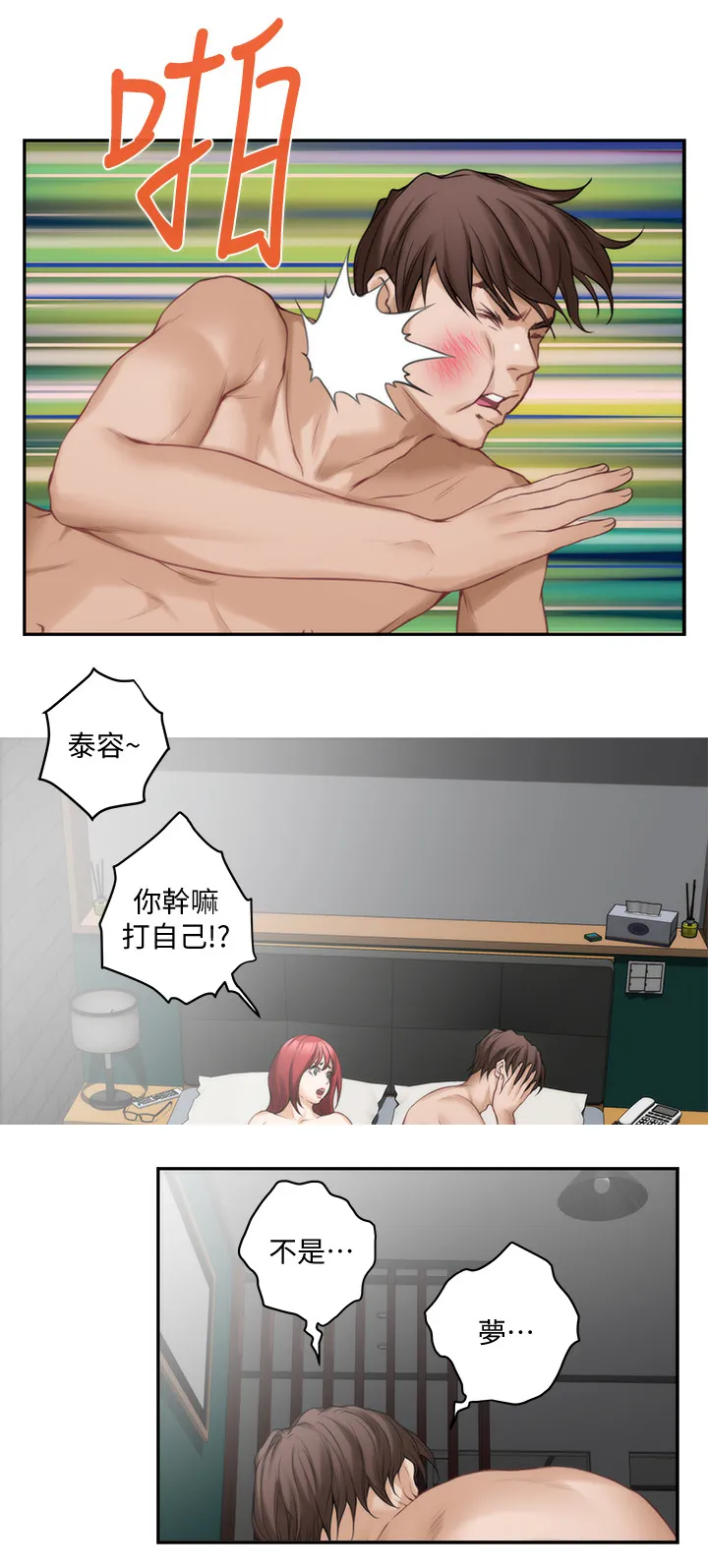 油泥漫画漫画,第58章：这不是梦!13图