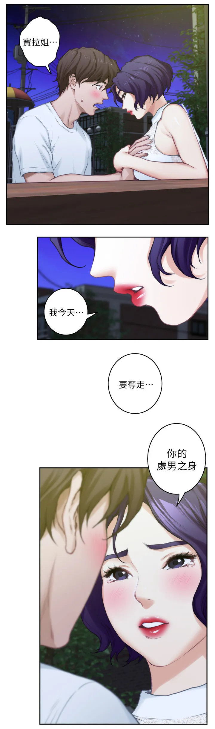 印泥漫画漫画,第39章：夺走你的身体5图
