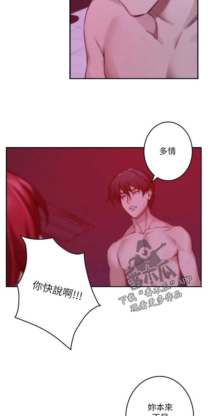 印泥是什么东西漫画,第133章：朋友17图