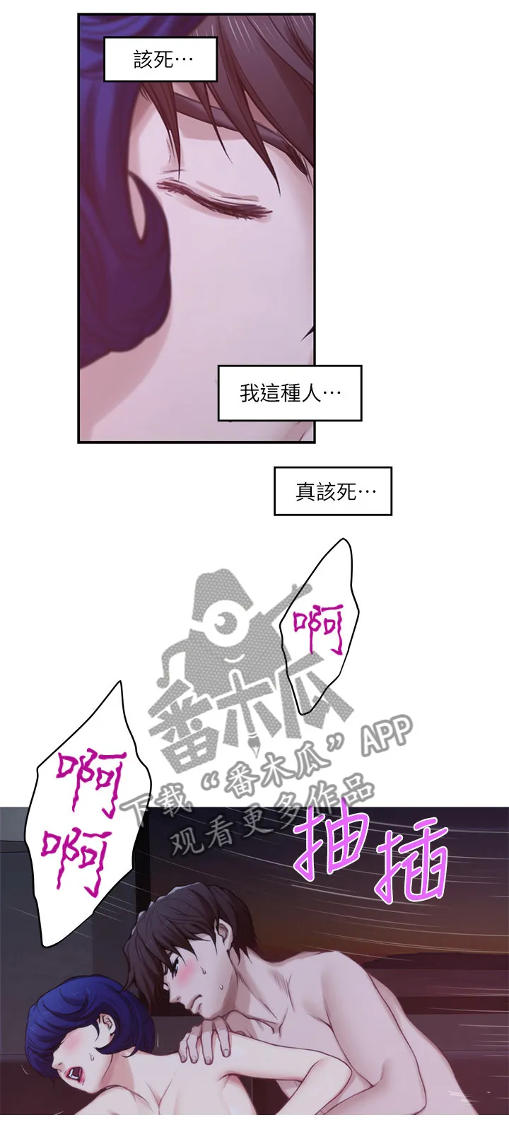 印尼曼特野人部落漫画,第81章：信任9图