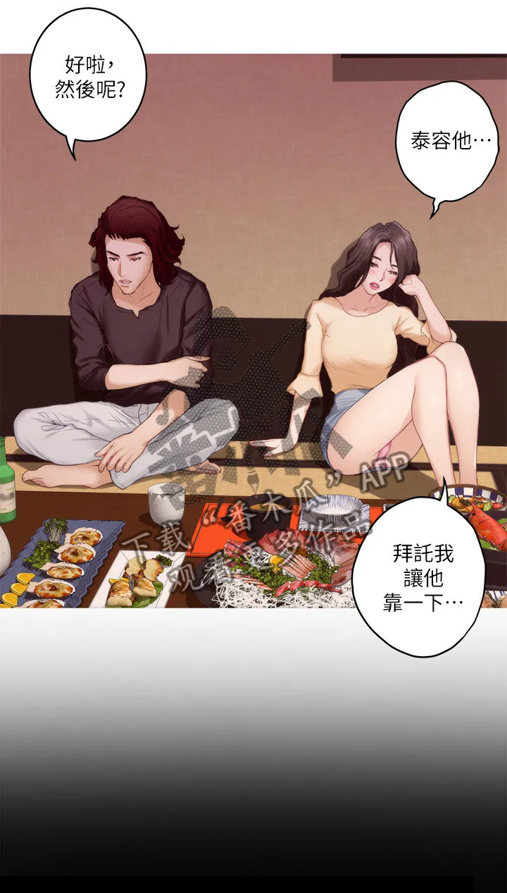印尼蟒蛇漫画,第82章：心思9图