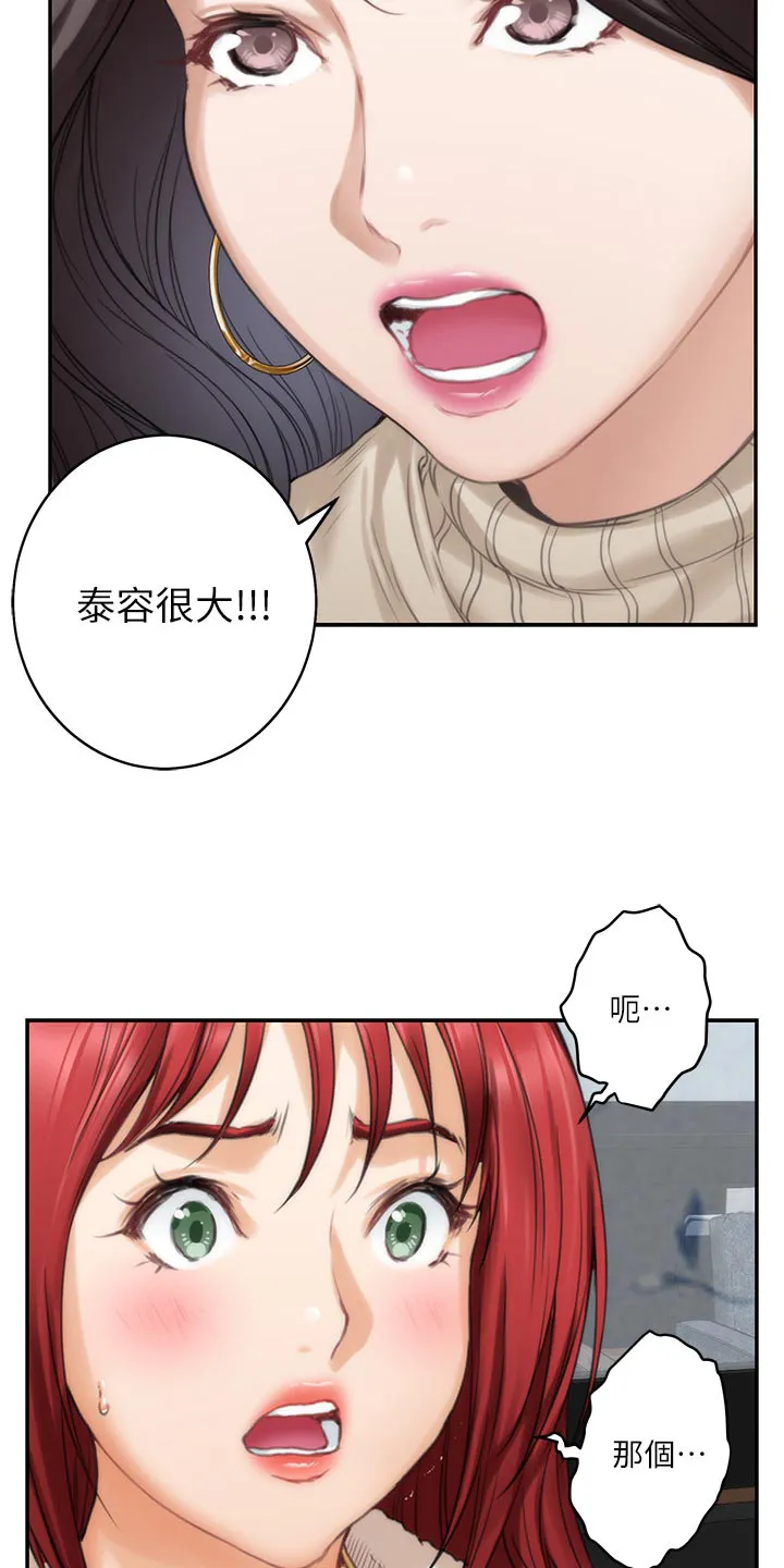 印泥是什么东西漫画,第98章：女生之间的秘密19图