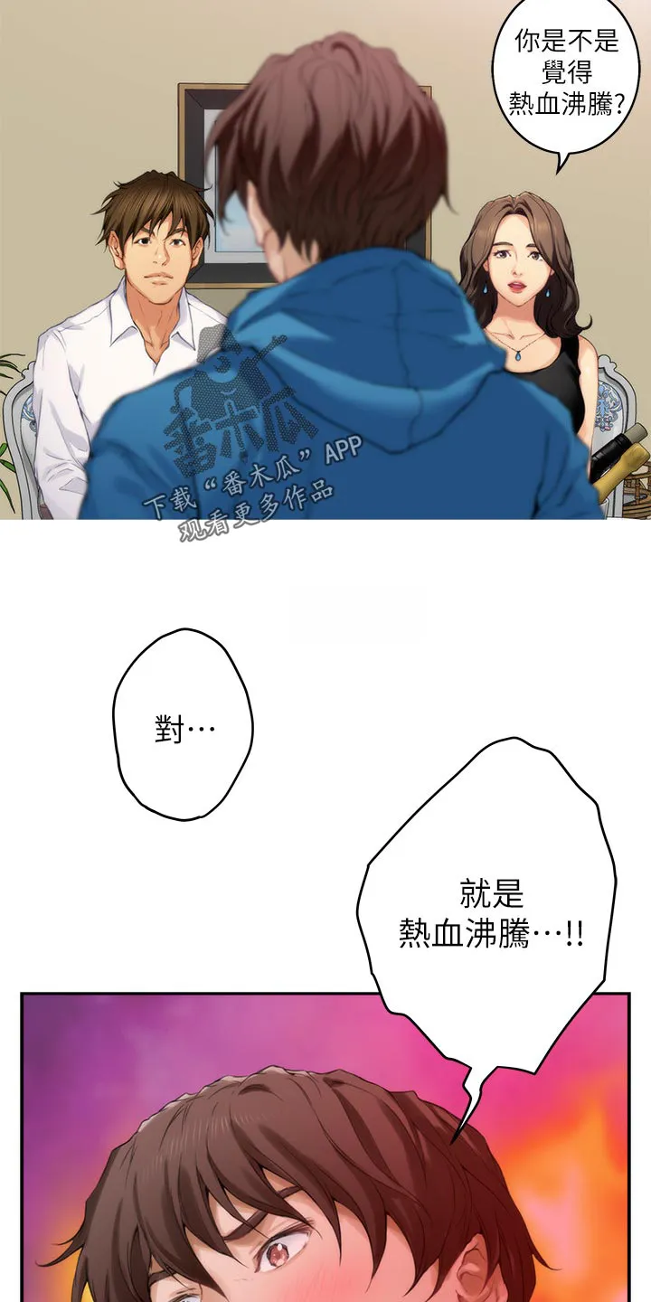 印泥画怎么画漫画,第101章：回到过去33图