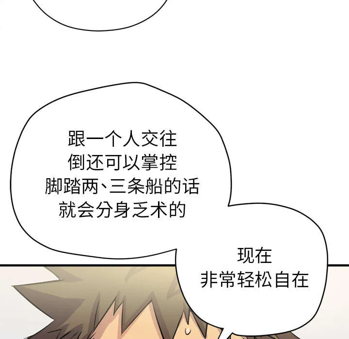 牛皮吹大了漫画漫画,第26章：不准碰她9图