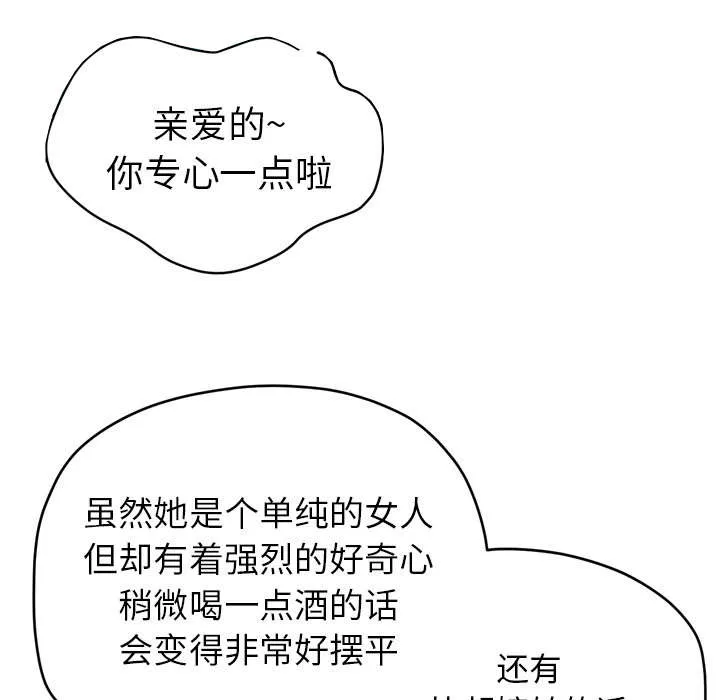 牛皮吹大了漫画漫画,第24章：复仇28图