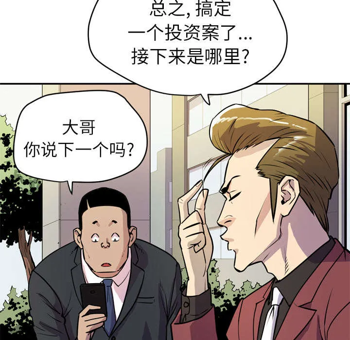 牛皮吹大了漫画漫画,第14章：吃豆腐10图