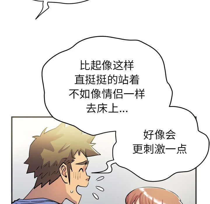牛皮吹大了漫画漫画,第29章：进展59图