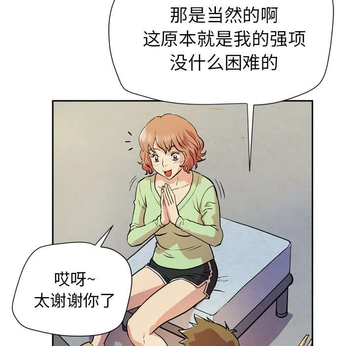 牛皮吹大了漫画漫画,第8章：条件具备39图