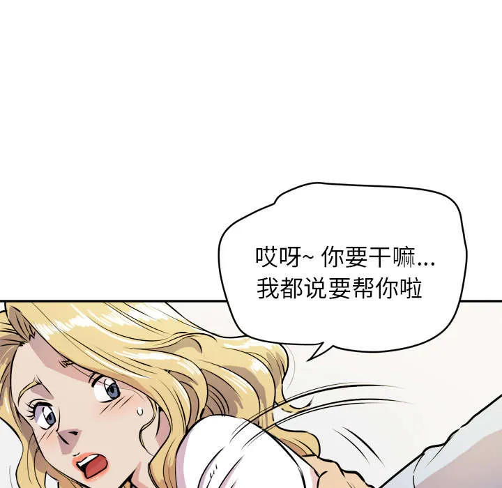 牛皮吹大了漫画漫画,第15章：白痴28图
