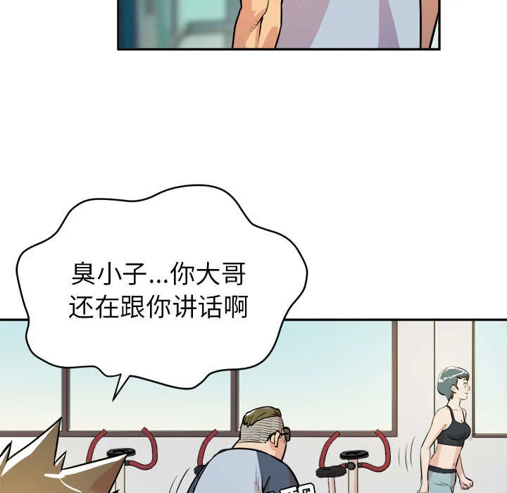 牛皮吹大了漫画漫画,第15章：白痴67图