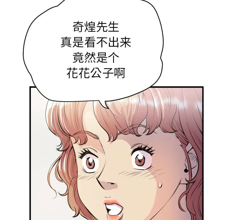 牛皮吹大了漫画漫画,第26章：不准碰她11图