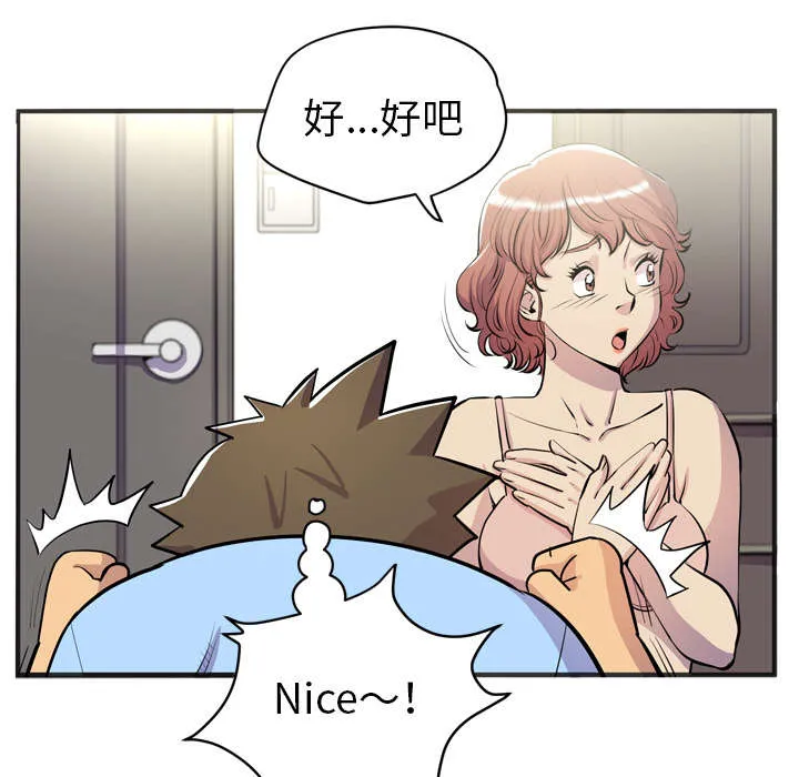 牛皮吹大了漫画漫画,第31章：答应5图