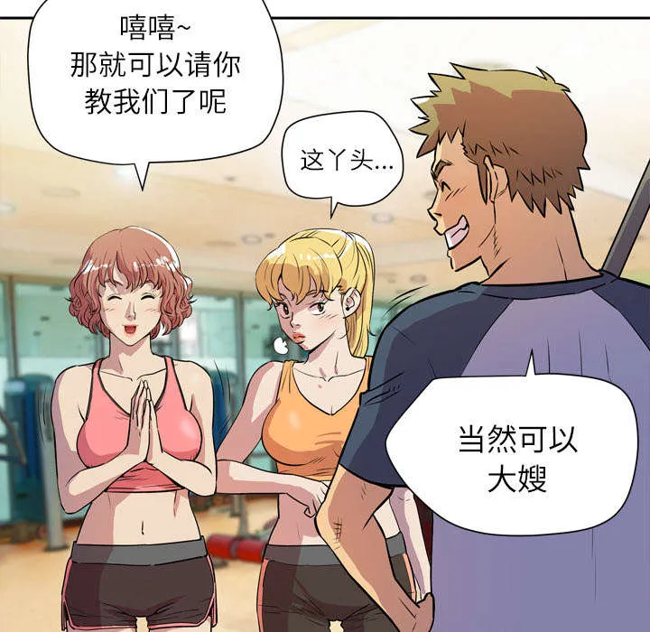 牛皮吹大了漫画漫画,第13章：热情的教练13图