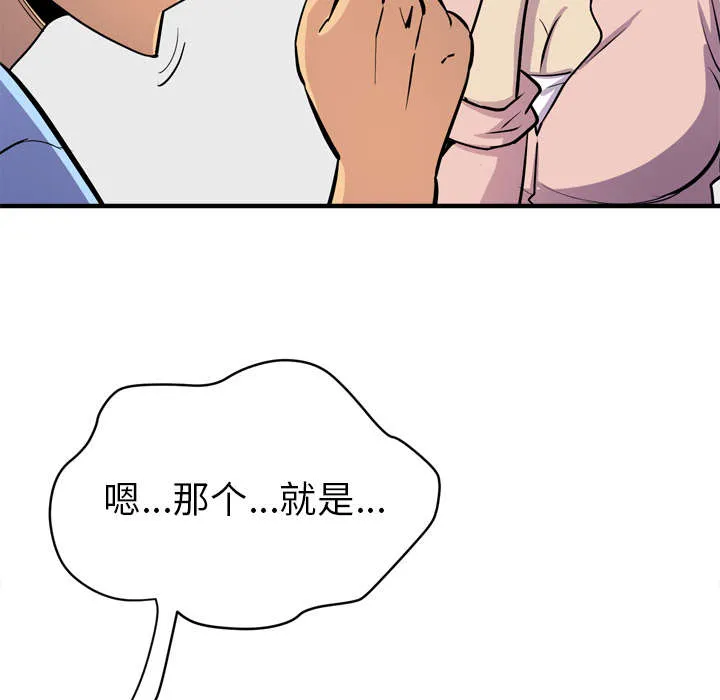 牛皮吹大了漫画漫画,第27章：对象42图