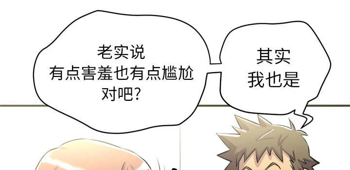 牛皮吹大了漫画漫画,第30章：坦诚23图