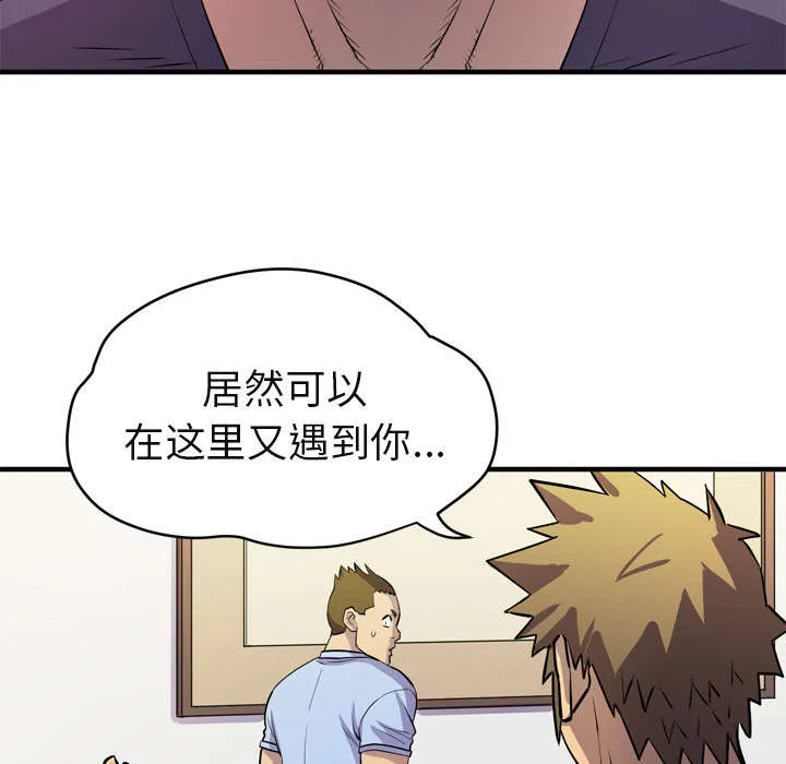牛皮吹大了漫画漫画,第22章：闯入36图
