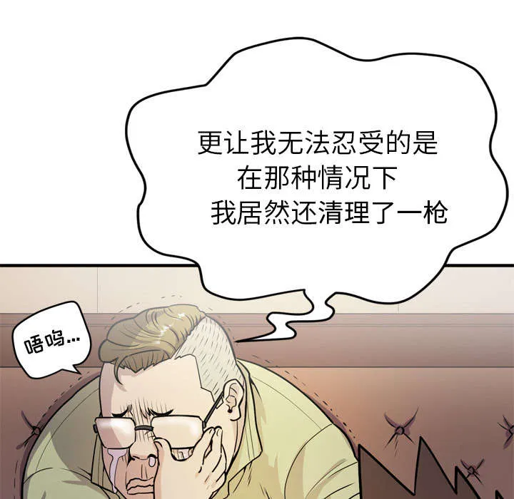牛皮吹大了漫画漫画,第18章：禽兽42图