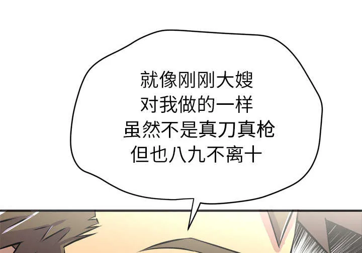 牛皮吹大了漫画漫画,第30章：坦诚57图