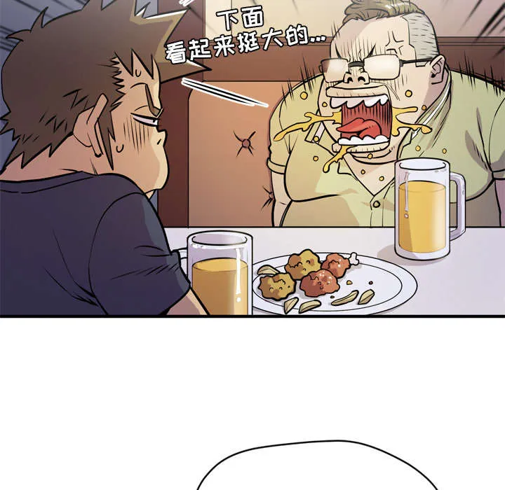 牛皮吹大了漫画漫画,第18章：禽兽33图