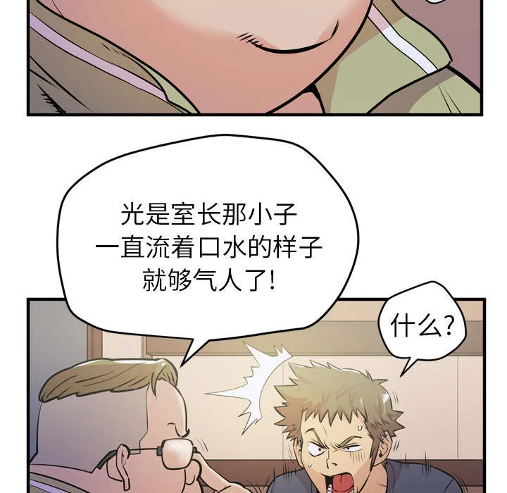 牛皮吹大了漫画漫画,第18章：禽兽22图
