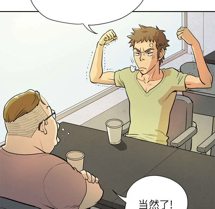 牛皮吹大了漫画漫画,第10章：适度41图