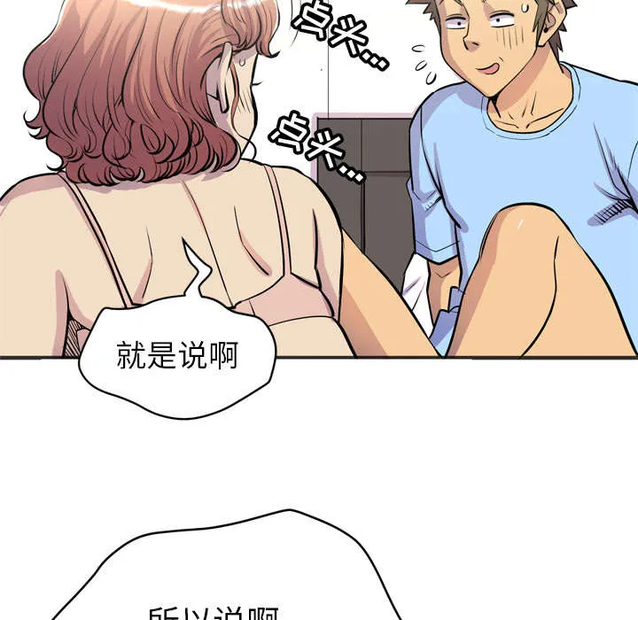 牛皮吹大了漫画漫画,第30章：坦诚24图