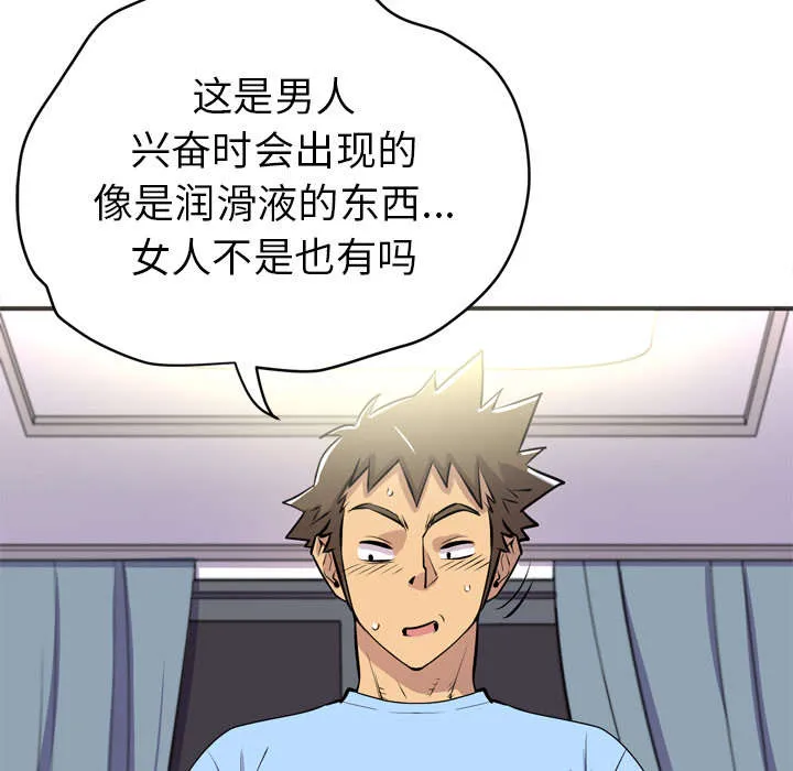 牛皮吹大了漫画漫画,第29章：进展50图