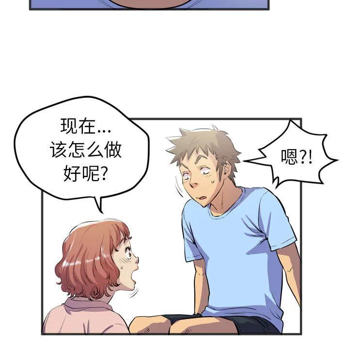 牛皮吹大了漫画漫画,第29章：进展12图