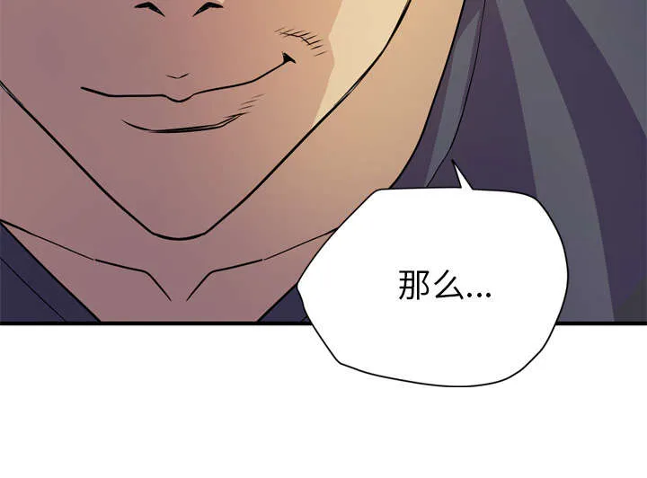 牛皮吹大了漫画漫画,第18章：禽兽50图