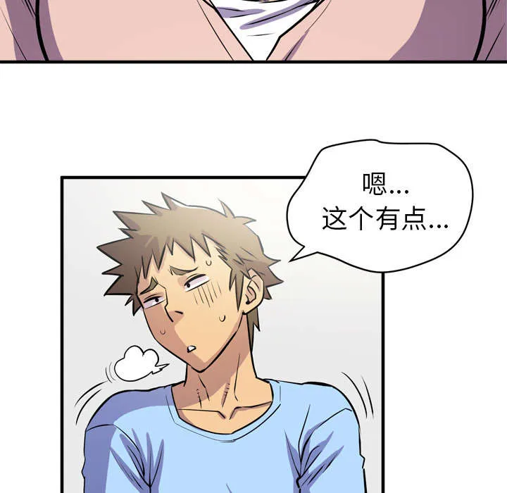 牛皮吹大了漫画漫画,第27章：对象37图