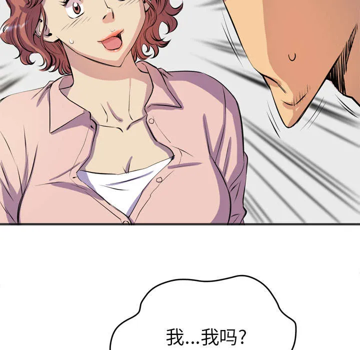 牛皮吹大了漫画漫画,第28章：给我看19图