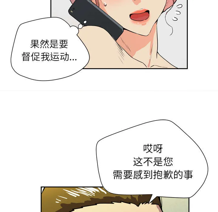 牛皮吹大了漫画漫画,第9章：健身教练23图