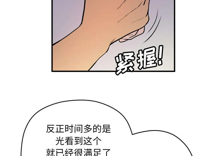 牛皮吹大了漫画漫画,第17章：发现24图