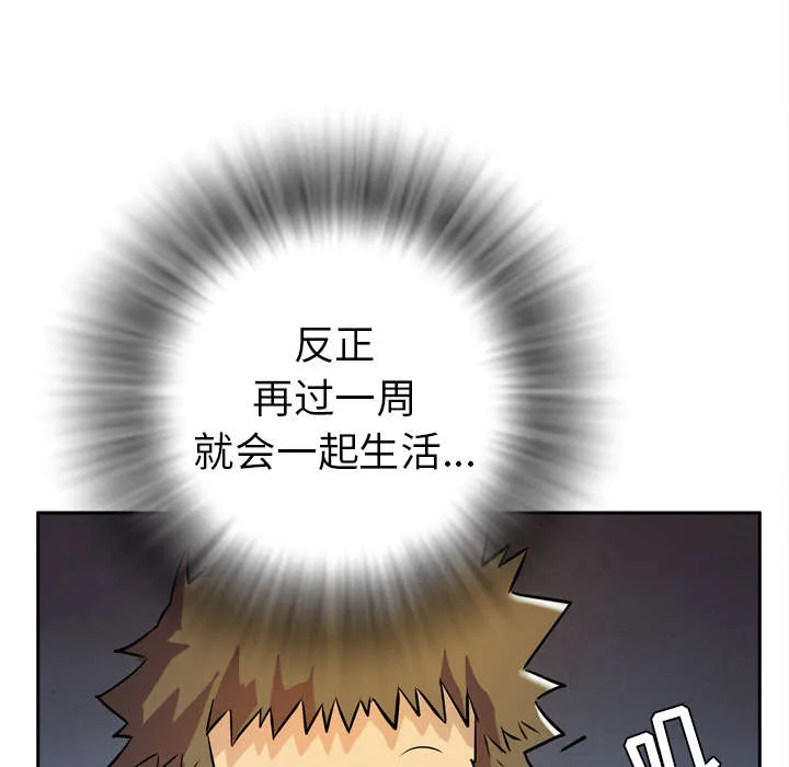 牛皮吹大了漫画漫画,第7章：见面66图