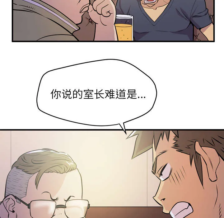 牛皮吹大了漫画漫画,第18章：禽兽23图