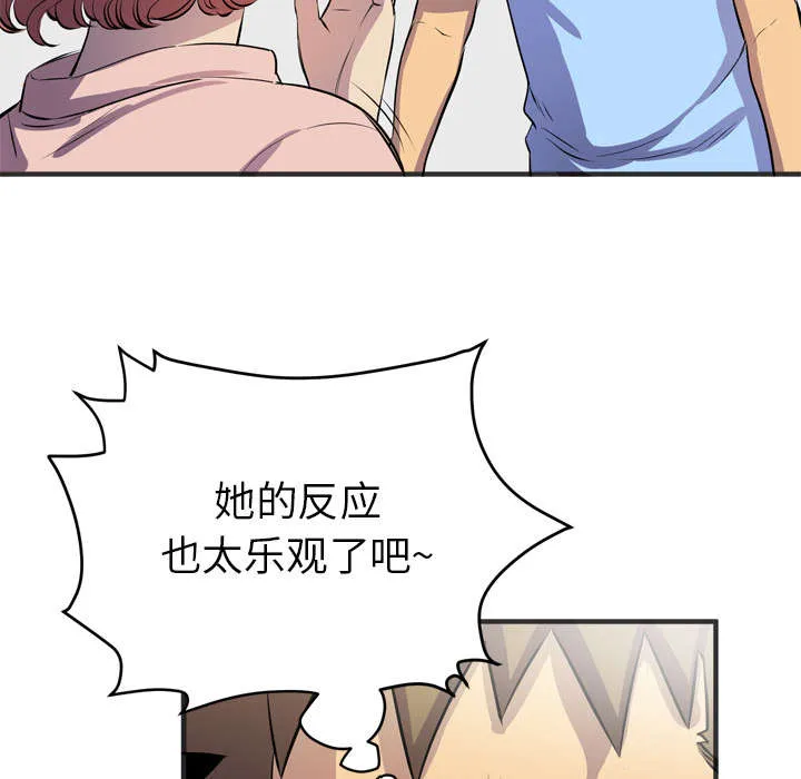 牛皮吹大了漫画漫画,第28章：给我看4图
