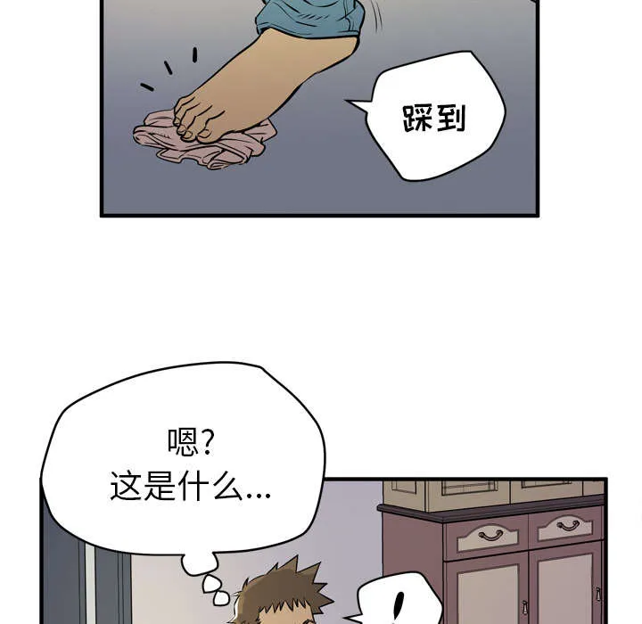 牛皮吹大了漫画漫画,第17章：发现16图