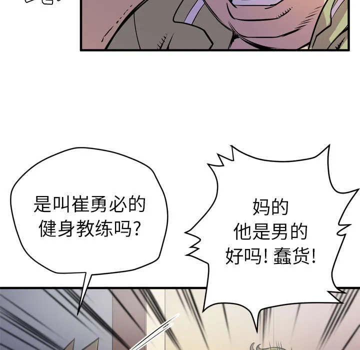 牛皮吹大了漫画漫画,第18章：禽兽32图