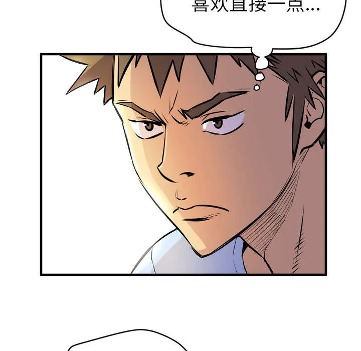 牛皮吹大了漫画漫画,第24章：复仇34图