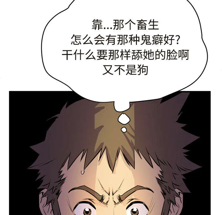 牛皮吹大了漫画漫画,第21章：取证47图