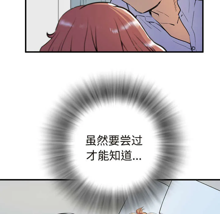 牛皮吹大了漫画漫画,第21章：取证37图