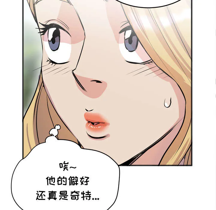 牛皮吹大了免费漫画32漫画,第32章：带走10图