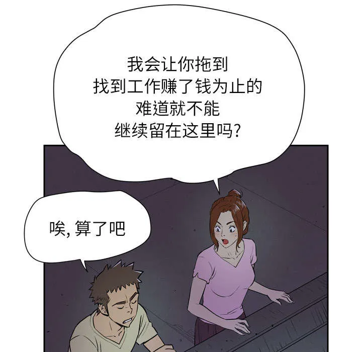 牛皮吹大了漫画漫画,第10章：适度23图