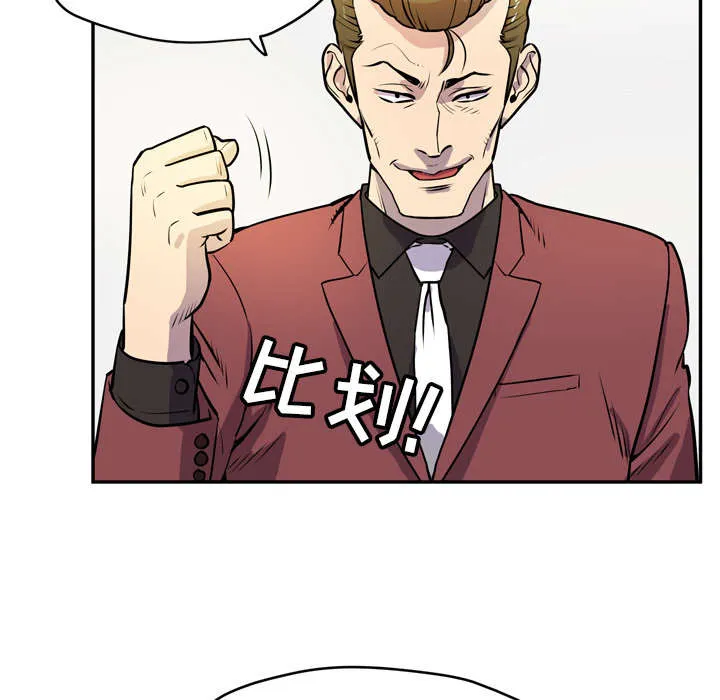 牛皮吹大了漫画漫画,第13章：热情的教练51图
